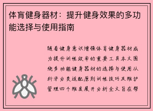 体肓健身器材：提升健身效果的多功能选择与使用指南