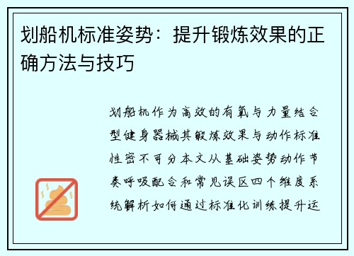 划船机标准姿势：提升锻炼效果的正确方法与技巧