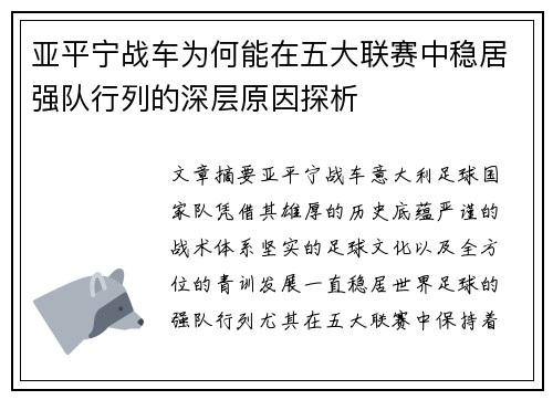 亚平宁战车为何能在五大联赛中稳居强队行列的深层原因探析