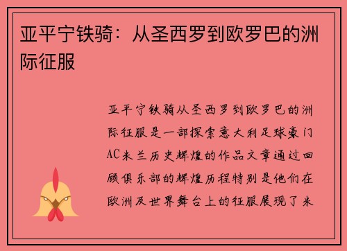 亚平宁铁骑：从圣西罗到欧罗巴的洲际征服