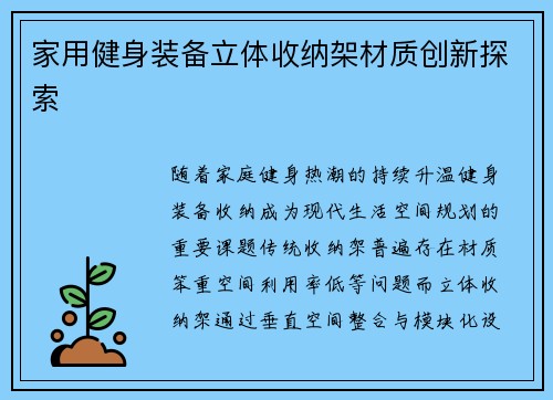 家用健身装备立体收纳架材质创新探索