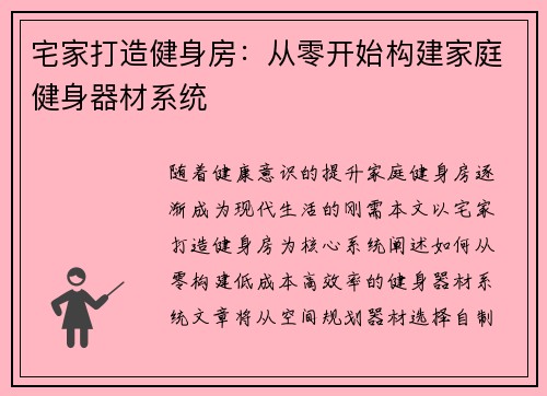 宅家打造健身房：从零开始构建家庭健身器材系统