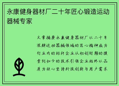 永康健身器材厂二十年匠心锻造运动器械专家