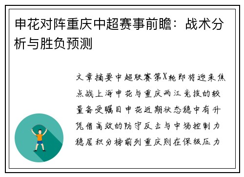 申花对阵重庆中超赛事前瞻：战术分析与胜负预测